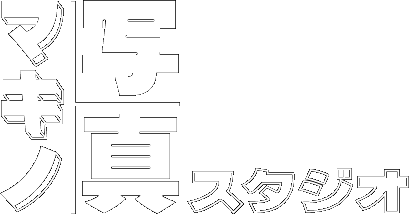 マキノ写真スタジオ | 七五三・成人式・家族・お宮参り・記念写真・証明写真