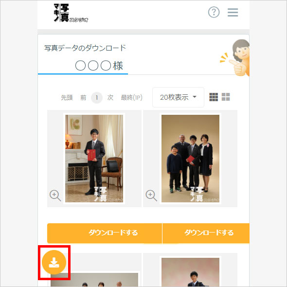 左下のオレンジ色のボタン