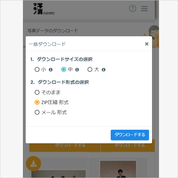 写真サイズと形式を選択