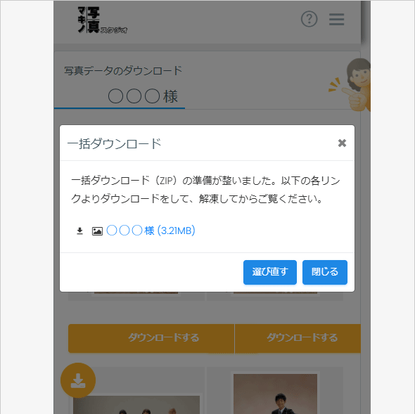 写真グループを選択