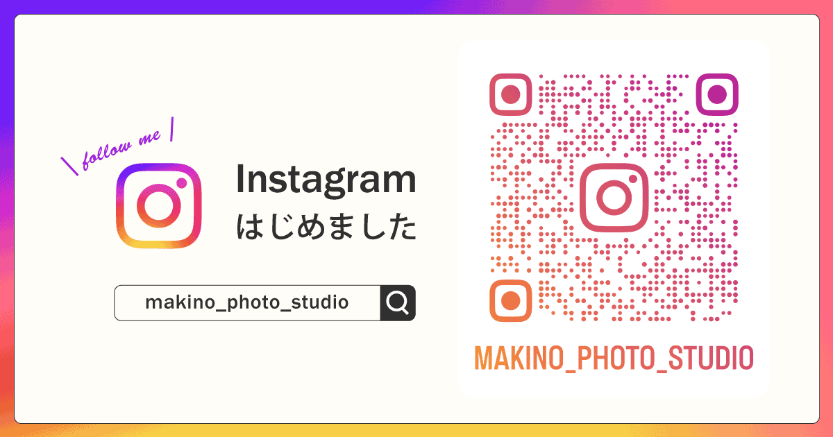 インスタグラムをはじめました