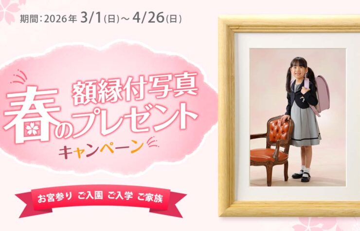 春の額縁付写真プレゼントキャンペーン