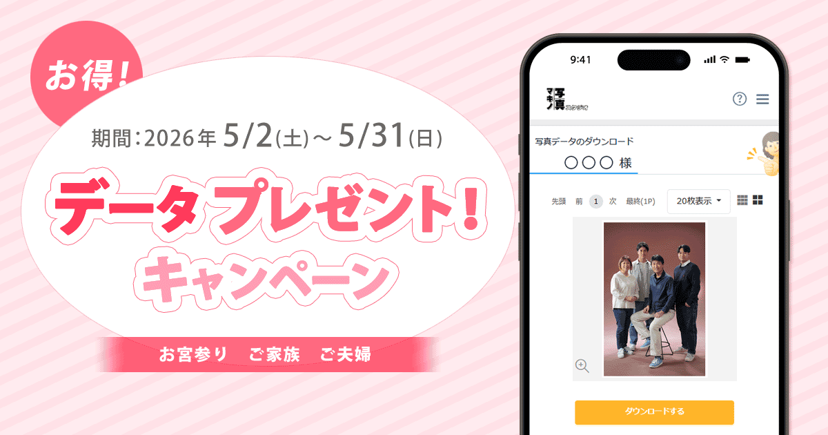 おトク！データプレゼントキャンペーン