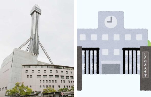 タワーホール船堀 江戸川区立中学