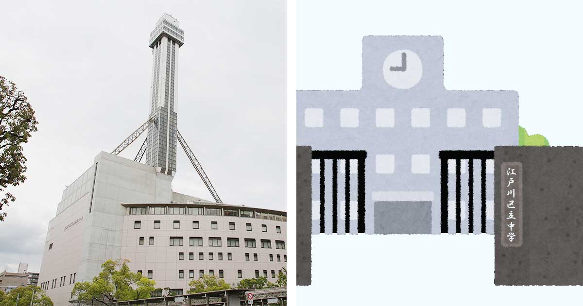 タワーホール船堀 江戸川区立中学