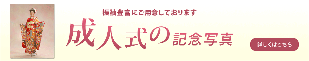 成人式 女性のプラン